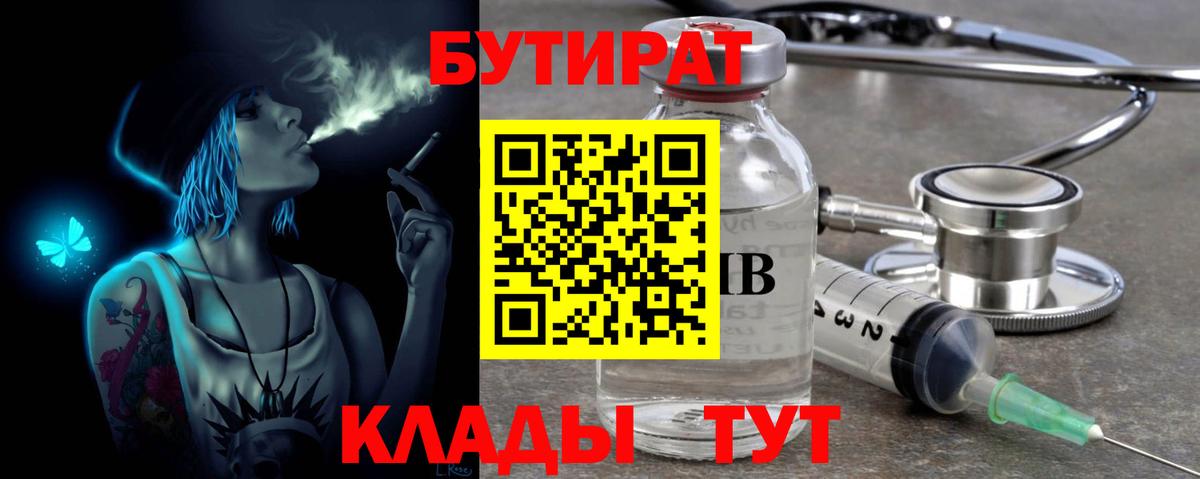 БУТИРАТ GHB Кизилюрт