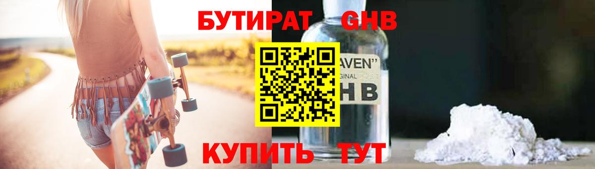 Бутират Butirat  БУТИРАТ  Кизилюрт  Вход с VPN 