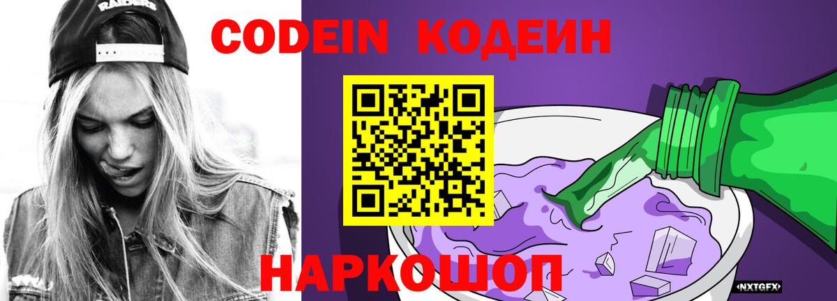 Кизилюрт  Кодеин Purple Drank  Кодеиновый сироп Lean Purple Drank  Вход с VPN 