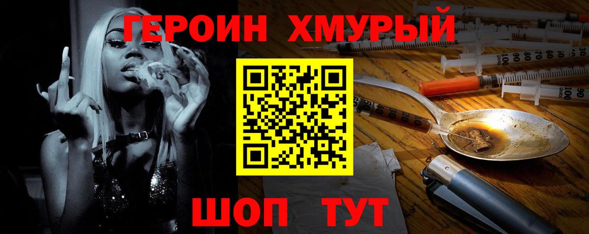 Героин Heroin Кизилюрт