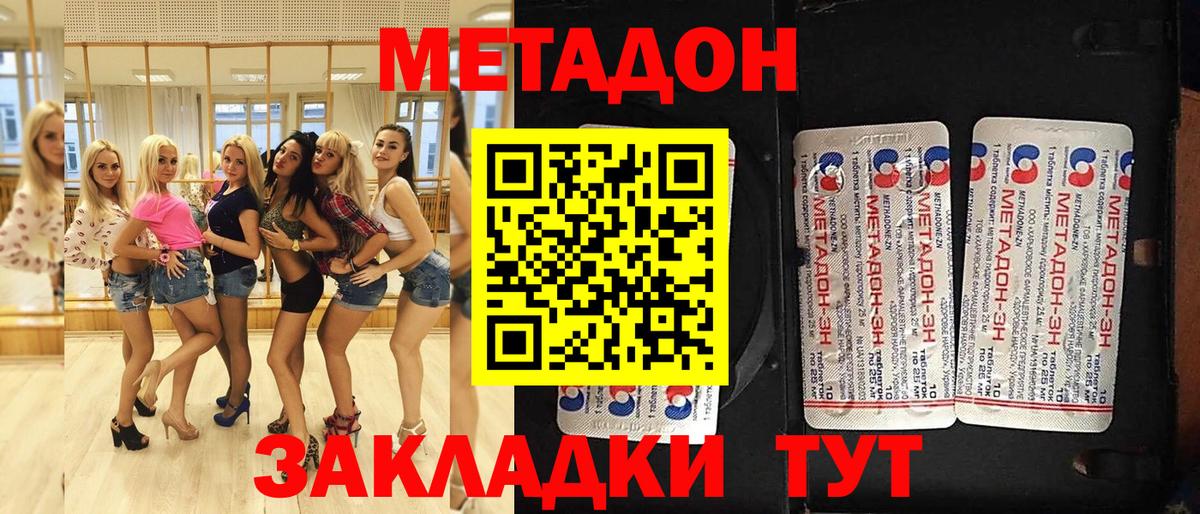 МЕТАДОН кристалл  МЕТАДОН VHQ  Вход с VPN  Кизилюрт 